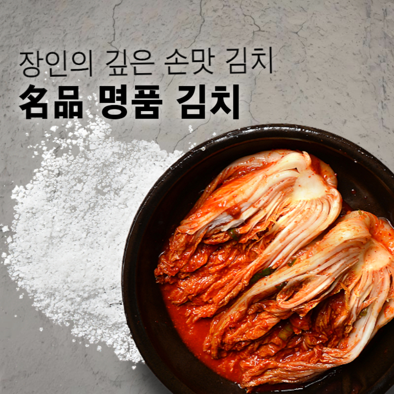 김치 기획전