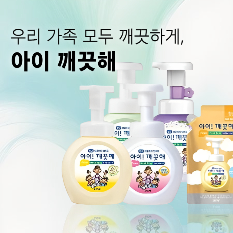 아이 깨끗해
