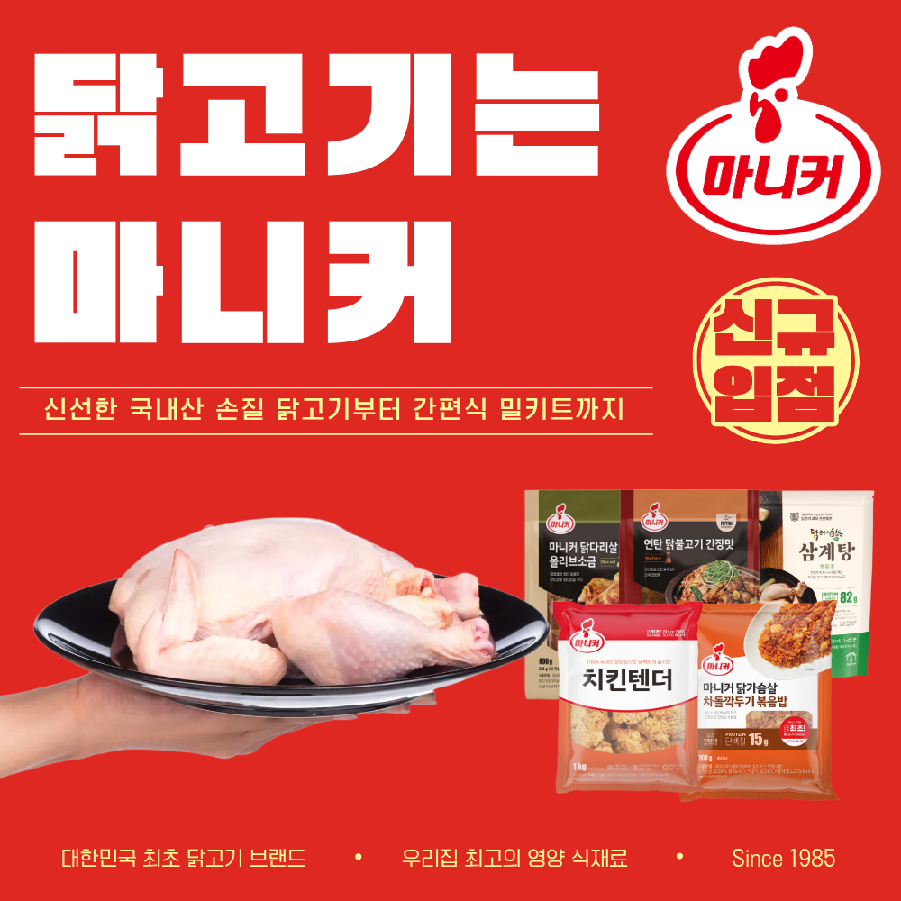 ★63★ 닭고기는 마니커