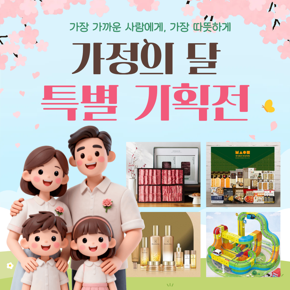 ★14★가정의달 기획전