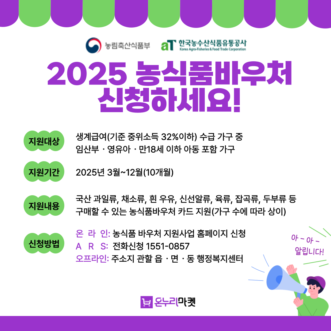 농식품바우처 신청
