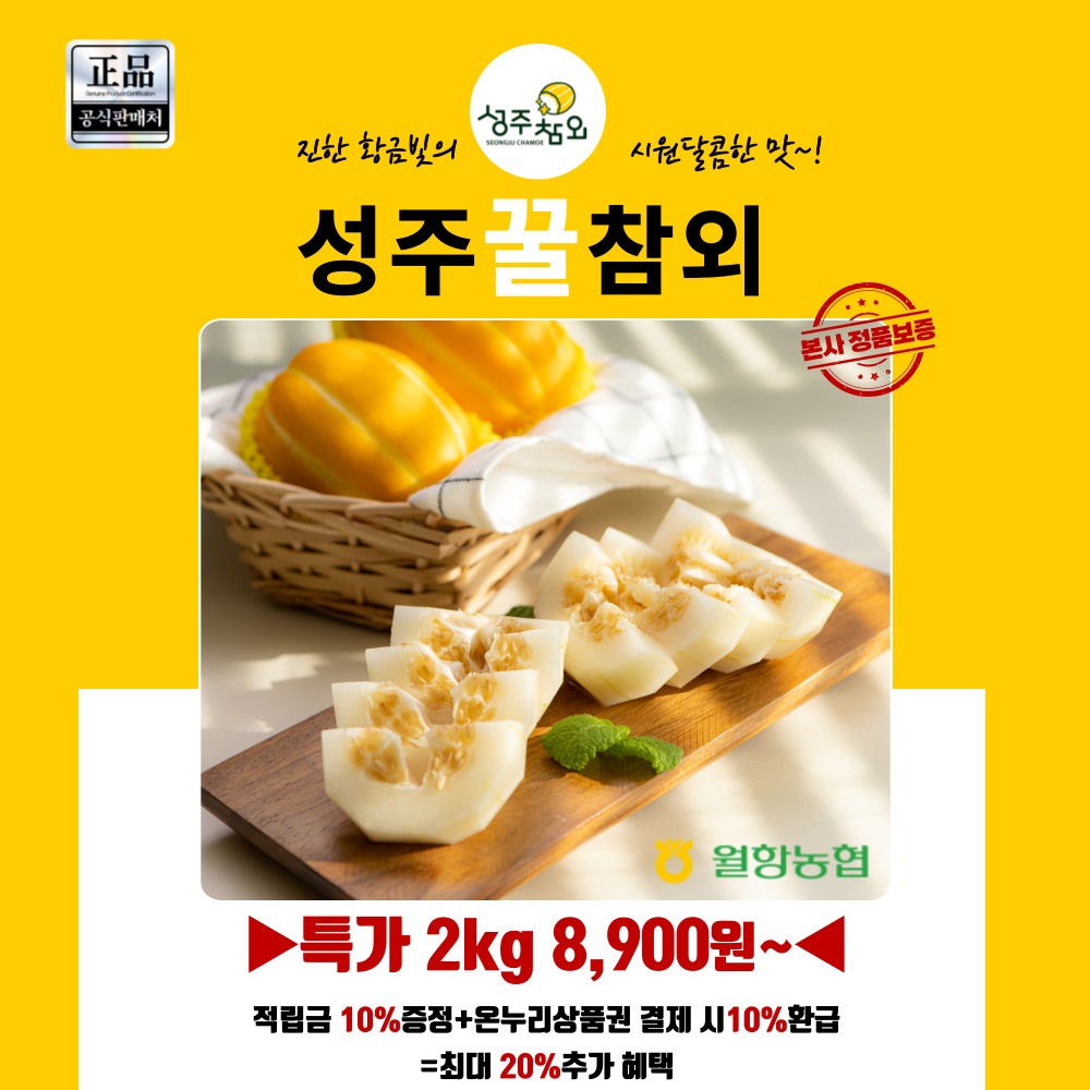 성주월항참외