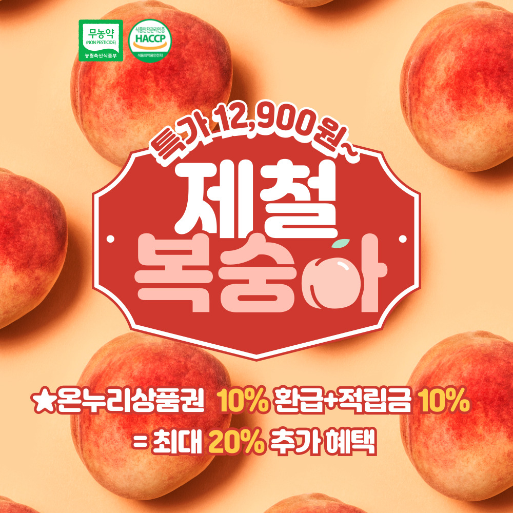 제철복숭아 특가
