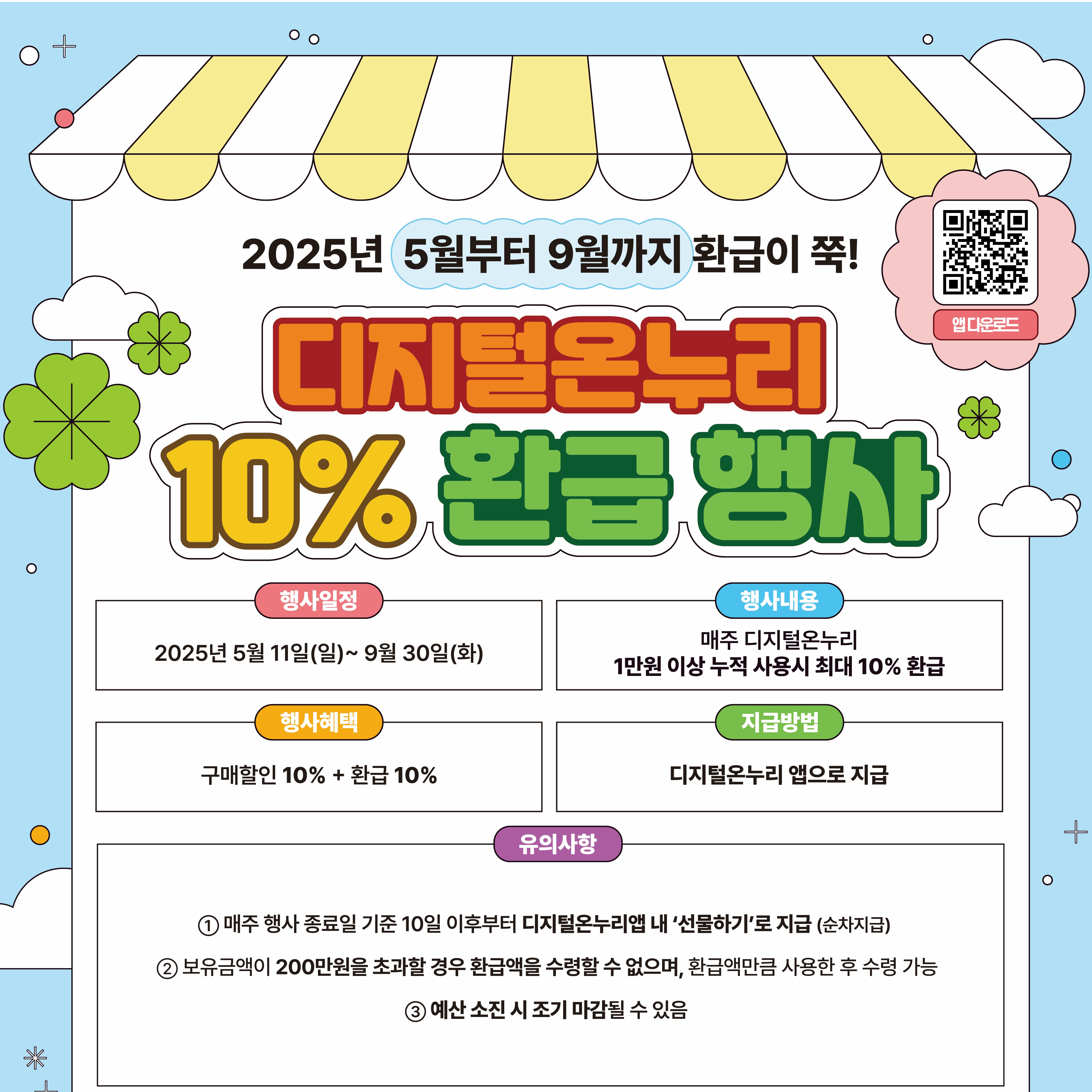 온누리 환급이벤트