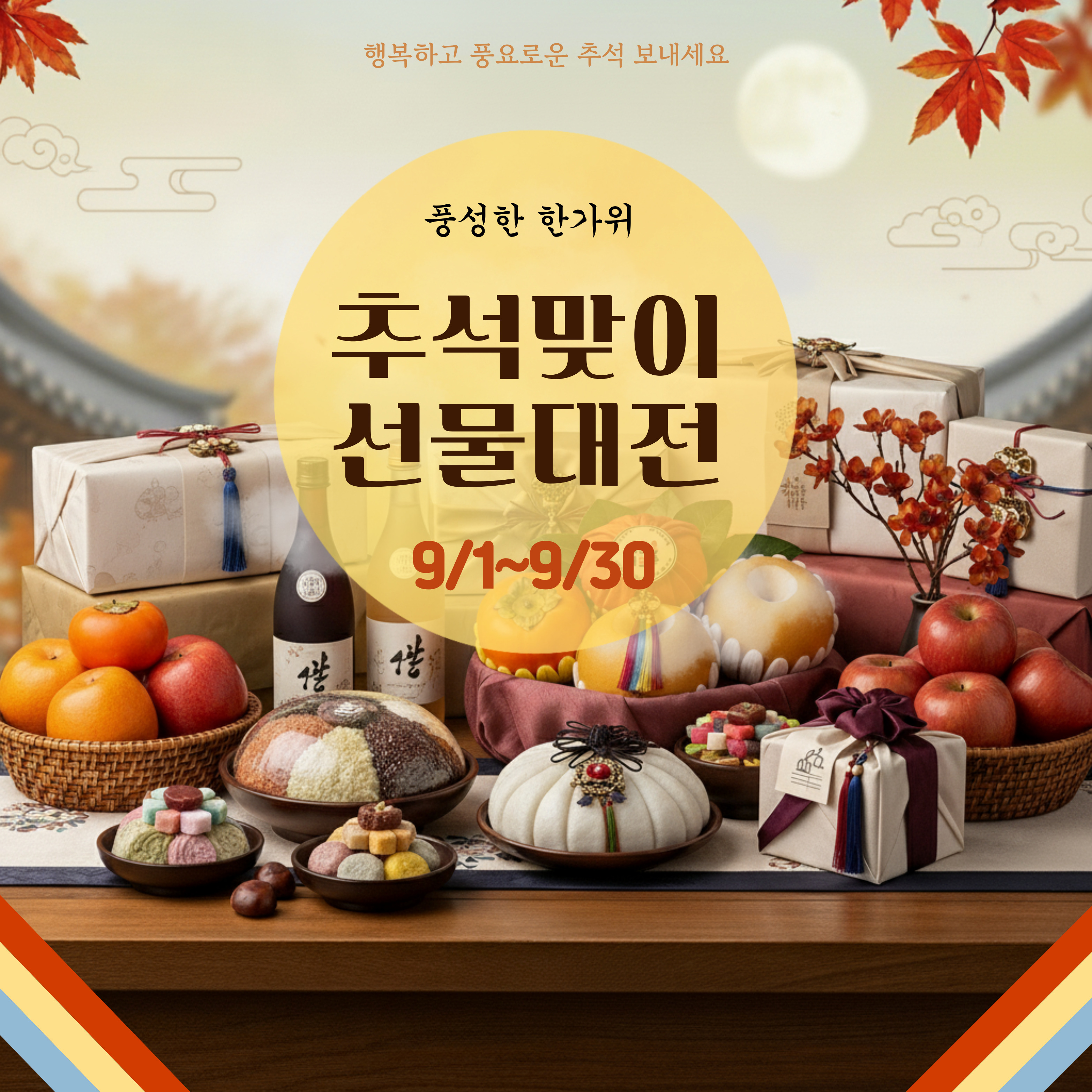 추석기획전
