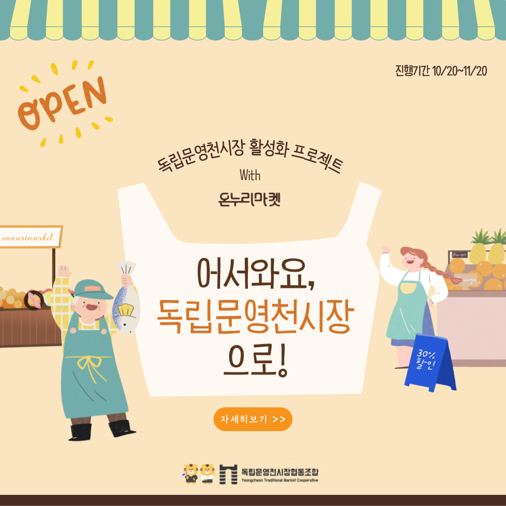 독리문영천시장 기획전