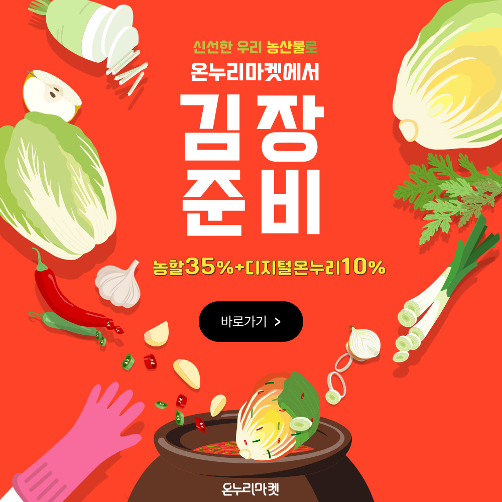 김장기획전🥬