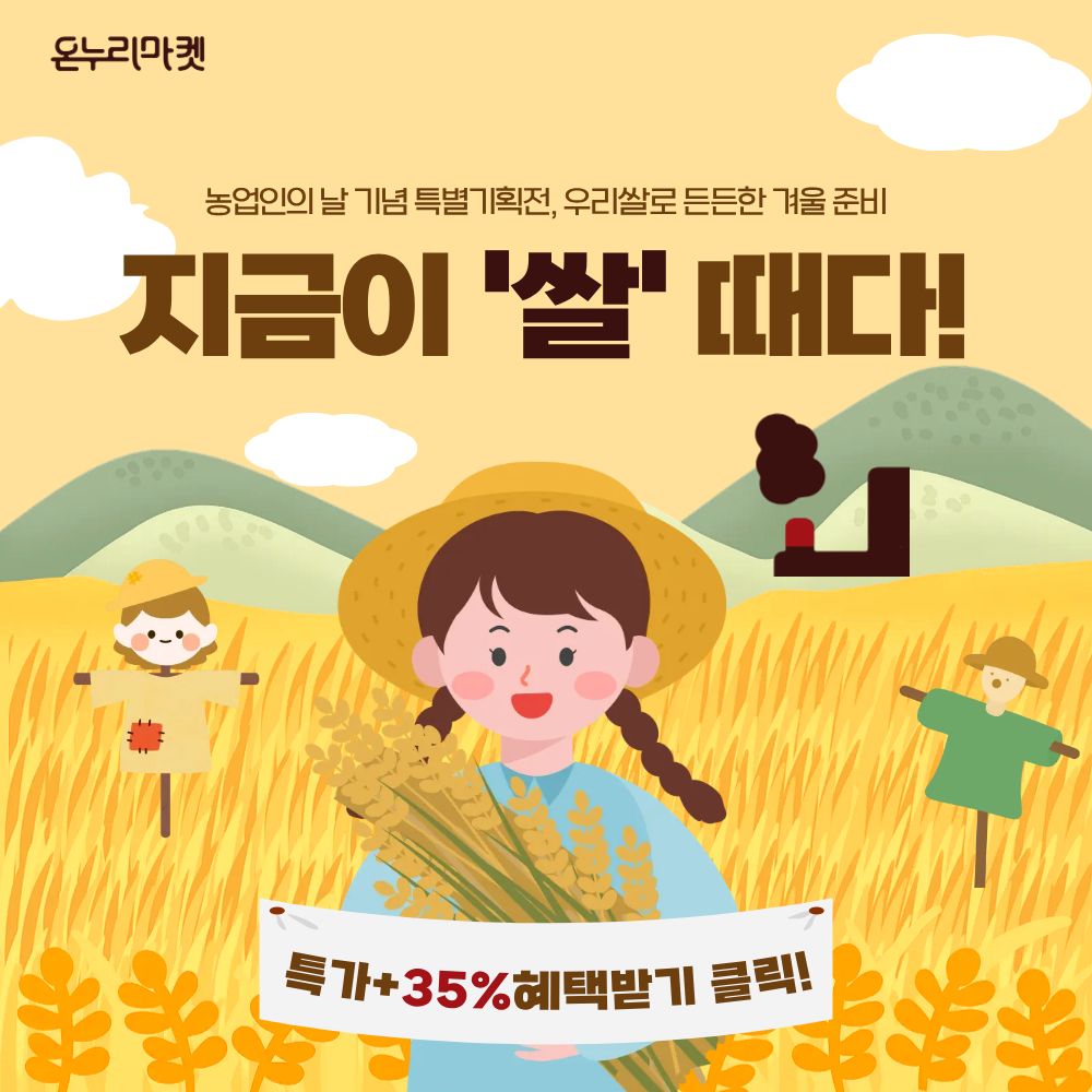 🌾지금이'쌀'때다!🌾