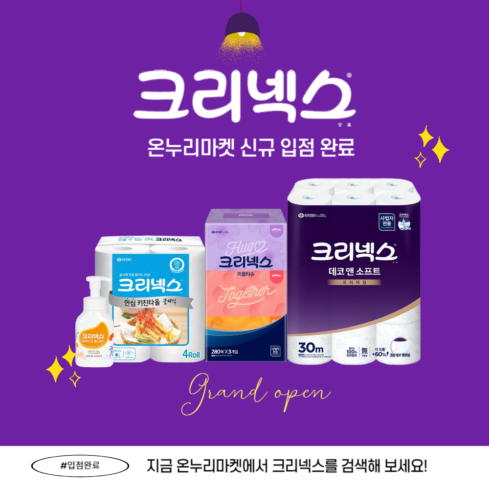 크리넥스 X 온누리마