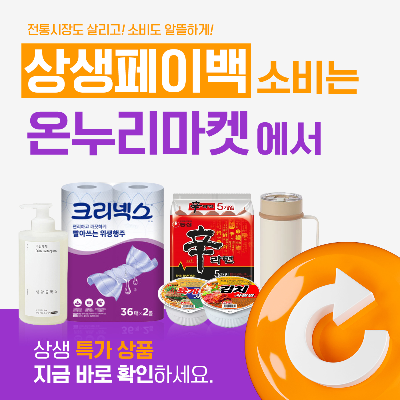 상세페이백소비는 온누리마켓