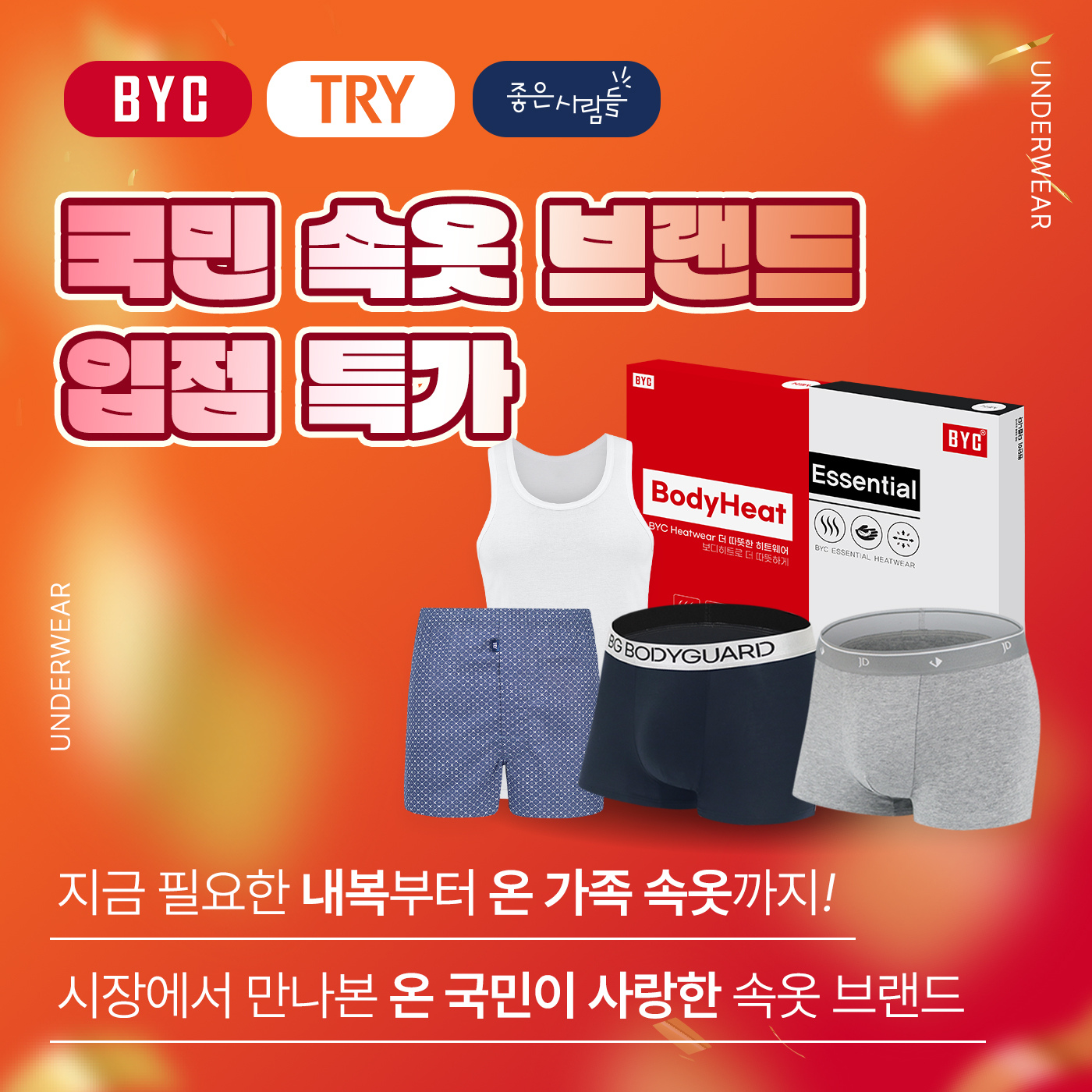 언더웨어 신규입점