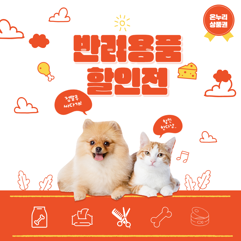 반려동물 기획전