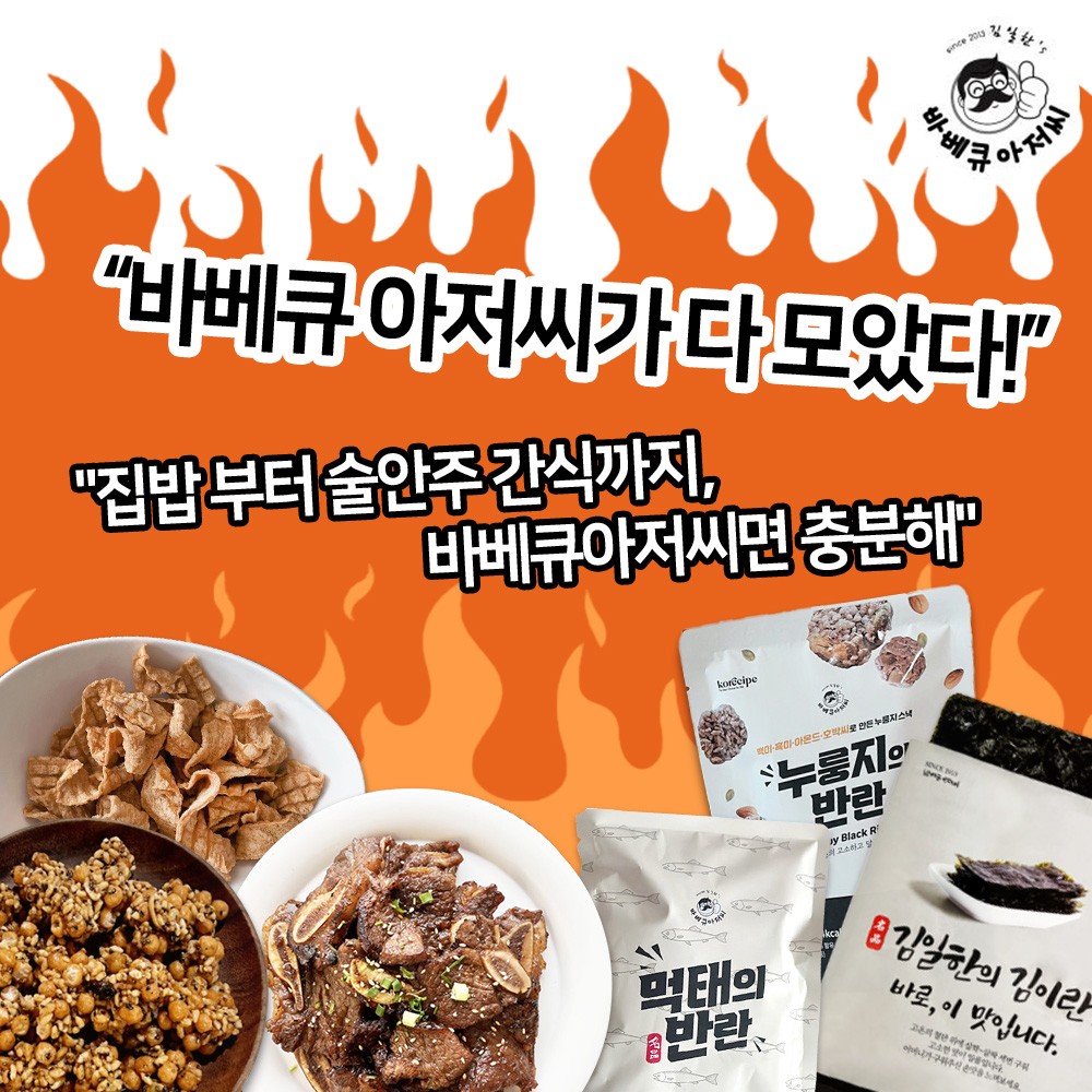 바베큐아저씨 기획전