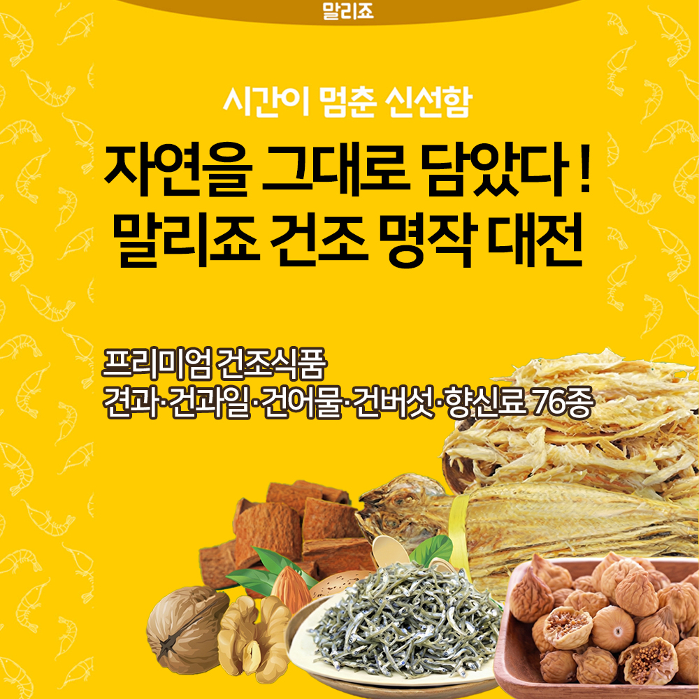 말리죠 기획전