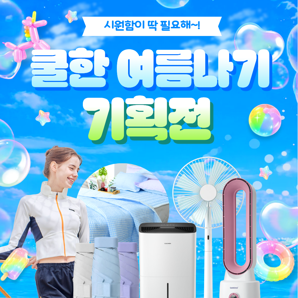 ★su★ 여름용품