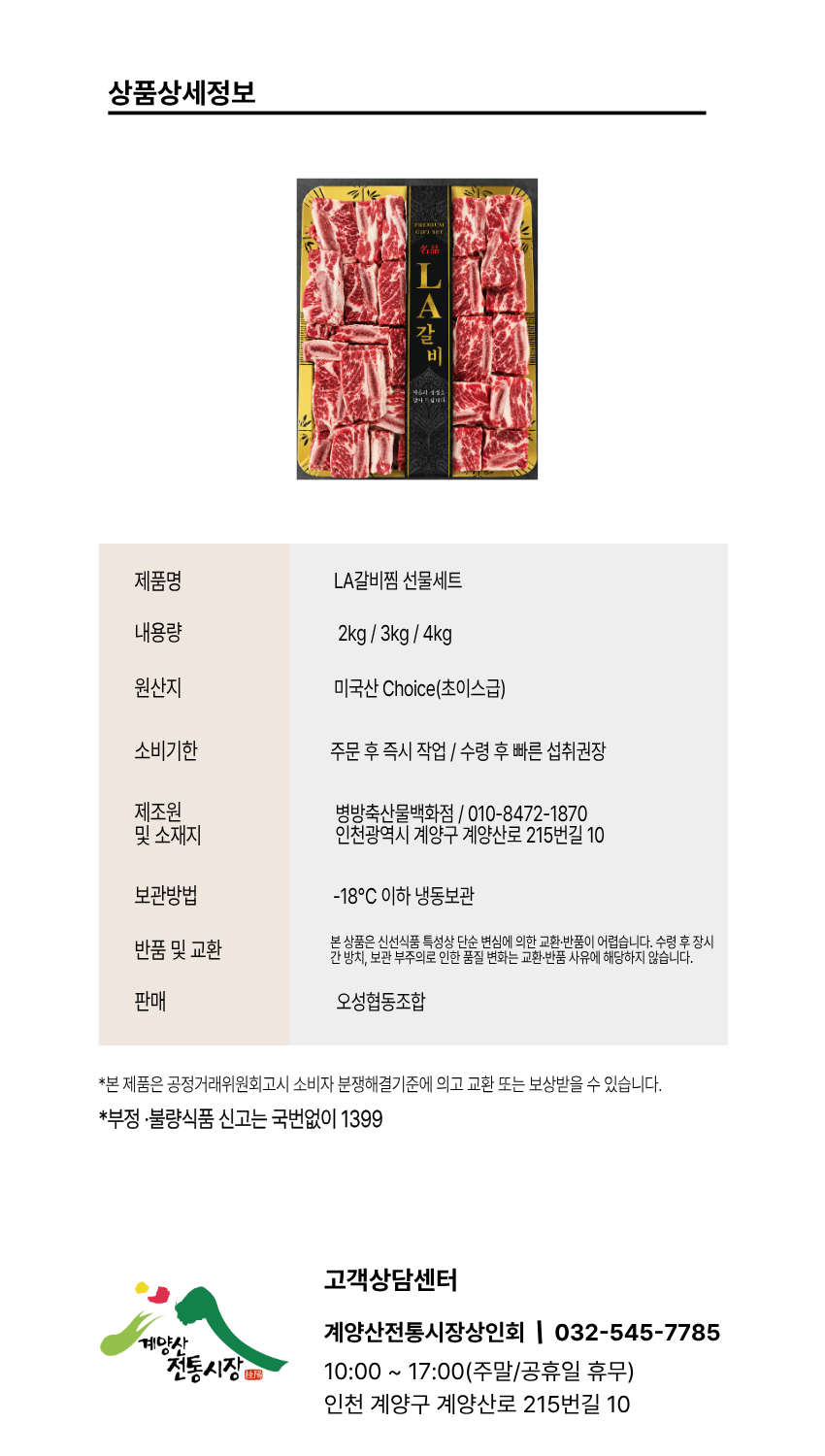 [계양산][병방] 초이스등급 LA갈비찜 선물세트 2kg/3kg/4kg