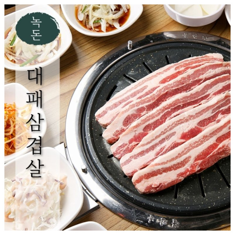 1+ 보성 녹차먹인 한돈 대패 삼겹살 500g