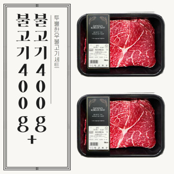 [산지직송] 투뿔 한우 불고기 400g+400g