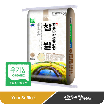 공룡나라 생명환경 찹쌀 10kg/20kg(10kgX2) 유기농쌀 유기농찹쌀 백옥찰 백옥찹쌀 고성 농협 쌀