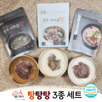 [정담자담] 한우곰탕 인기3종세트 구성(고기곰탕1팩+나주곰탕1팩+꼬리곰탕1팩) 총2400g