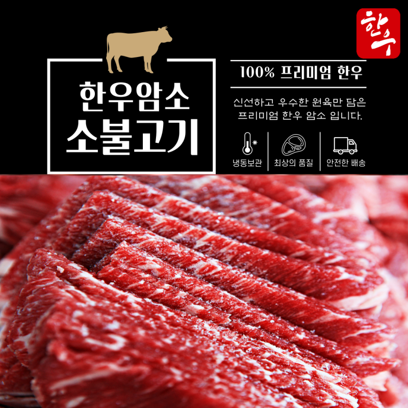 [10%적립] 100% 한우 암소 소불고기 (냉동) 300g