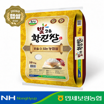[2026년 햅쌀(상등급)] 빛고운황진쌀 10kg 20kg/ GAP인증 당일도정 / 만세보령농협