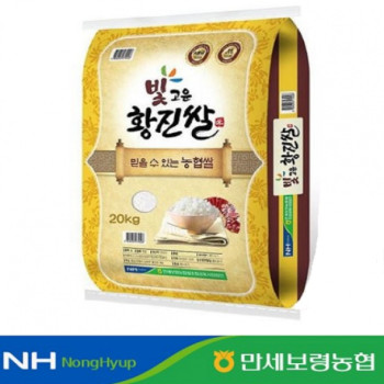 [2024년 햅쌀(상등급)] 빛고운황진쌀 20kg / GAP인증 당일도정 / 만세보령농협