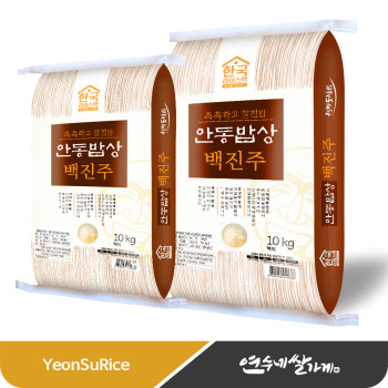 안동밥상 백진주 10kg/20kg(10kgX2) 한국라이스텍 찰진 맛있는 쌀