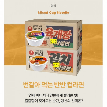 농심 김치사발면86g 12개 + 육개장사발면86g 12개 총24개 컵라면 세트