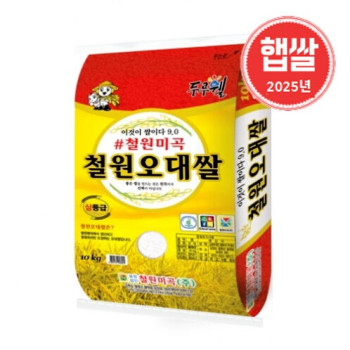 [철원미곡] 2025년산 햅쌀 철원오대쌀 10kg
