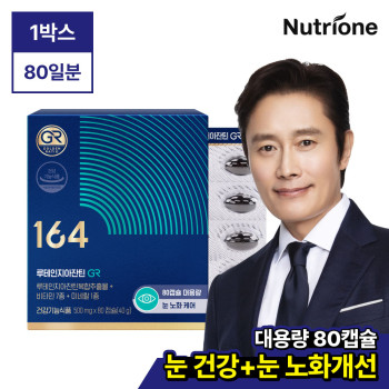 [뉴트리원/대용량] 164 루테인 지아잔틴 GR 80캡슐 [1박스~3박스]