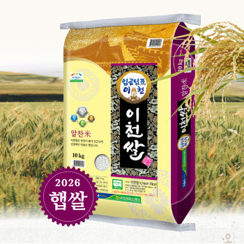 [26 햅쌀] 임금님표 이천쌀 상등급 4kg 10kg 임금님 진상미 알찬미