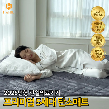 ★온기충전★[한일의료기] 26년형 5세대 EMF 그래핀 탄소 전기매트(싱글/퀸)