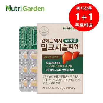 [1+1행사][뉴트리가든] 간에는 역시 밀크시슬파워 900mg x 30캡슐