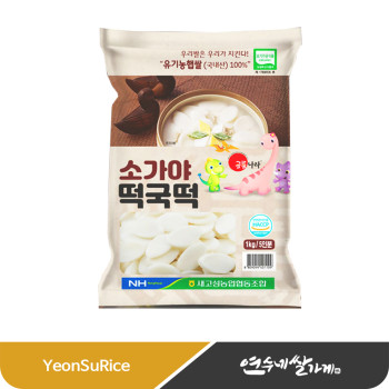 유기농햅쌀 소가야 떡국떡 1kg/2kg(1kgX2) 우리쌀떡 친환경 유기농쌀 농협