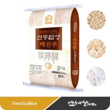 안동밥상 백진주 5분도/7분도/9분도 10kg 분도미 분도쌀 한국라이스텍
