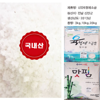 [2013년생산 ]전남신안 6형제천일염 3kg