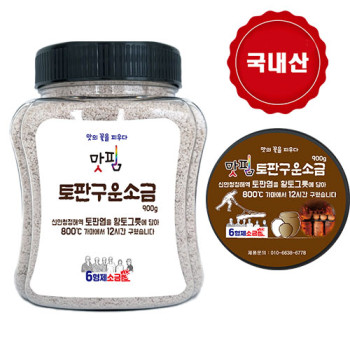 전남신안 6형제 소금 토판구운소금 900g