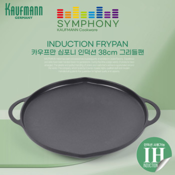 [카우프만] 심포니 인덕션 38CM 그리들팬 KSIF-38GR