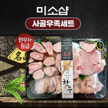 [미소샵]한우 1+등급 사골우족세트 4kg