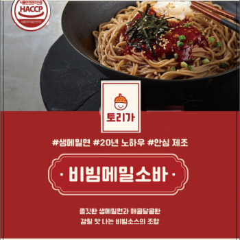 토리가 비빔 모밀소바 2인분 (1개,2개,3개,4개,6개,12개 선택 구성)