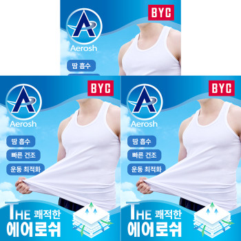 BYC 남성용 상쾌한 에어로쉬 쿨 기능성 남자 런닝 3매 세트 비와이씨