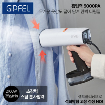 [기펠] 진공 흡착 핸디 스타일러