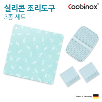 [쿠비녹스] 실리콘 조리도구 3종 세트 (냄비받침, 냄비손잡이, 보호매트) CO-42-12