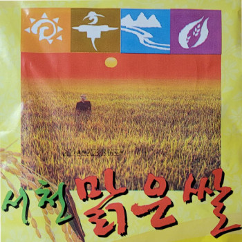 [특가행사] 2025년 햅쌀 서천맑은쌀 10kg+10kg