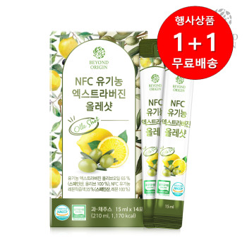 [1+1행사][비욘드오리진] NFC 유기농 엑스트라버진 올레샷 15ml x 14포[A1059]