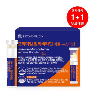 [1+1행사][비욘드오리진] 프리미엄 멀티비타민 이뮨 부스터샷 (액상 20ml + 정제 400mg x 2정) x 7병[G0014]