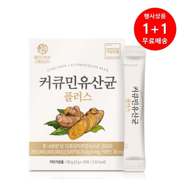 [1+1행사][비욘드오리진] 커큐민 유산균 플러스 2g x 30포[A1062]