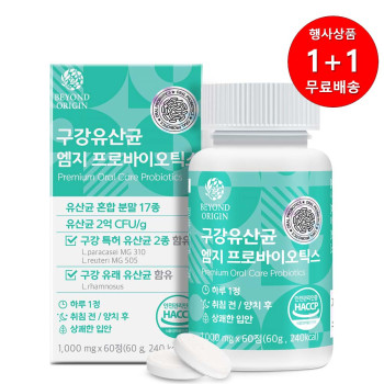 [1+1행사][비욘드오리진] 구강유산균 엠지프로바이오틱스 1,000mg x 60정[A1076]