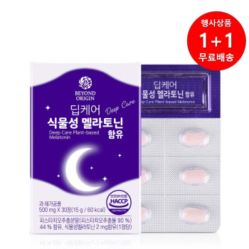 [1+1행사][비욘드오리진] 딥케어 식물성 멜라토닌 함유 500mg x 30정[A1078]